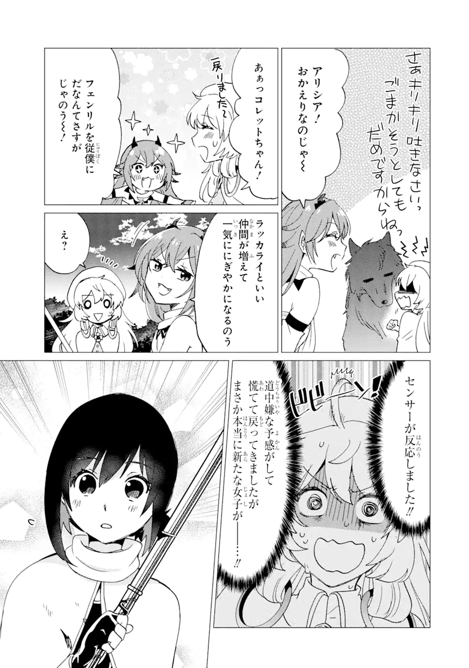 Yuusha Party wo Tsuihou Sareta Ore da ga, Ore kara Sudatte Kureta you de Ureshii. Nanode Daiseijo, Omae ni Otte Korarete wa Komaru no da ga? - Chapter 28 - Page 13