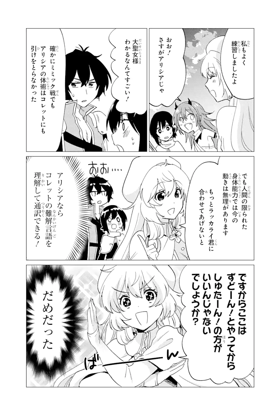 Yuusha Party wo Tsuihou Sareta Ore da ga, Ore kara Sudatte Kureta you de Ureshii. Nanode Daiseijo, Omae ni Otte Korarete wa Komaru no da ga? - Chapter 28 - Page 17