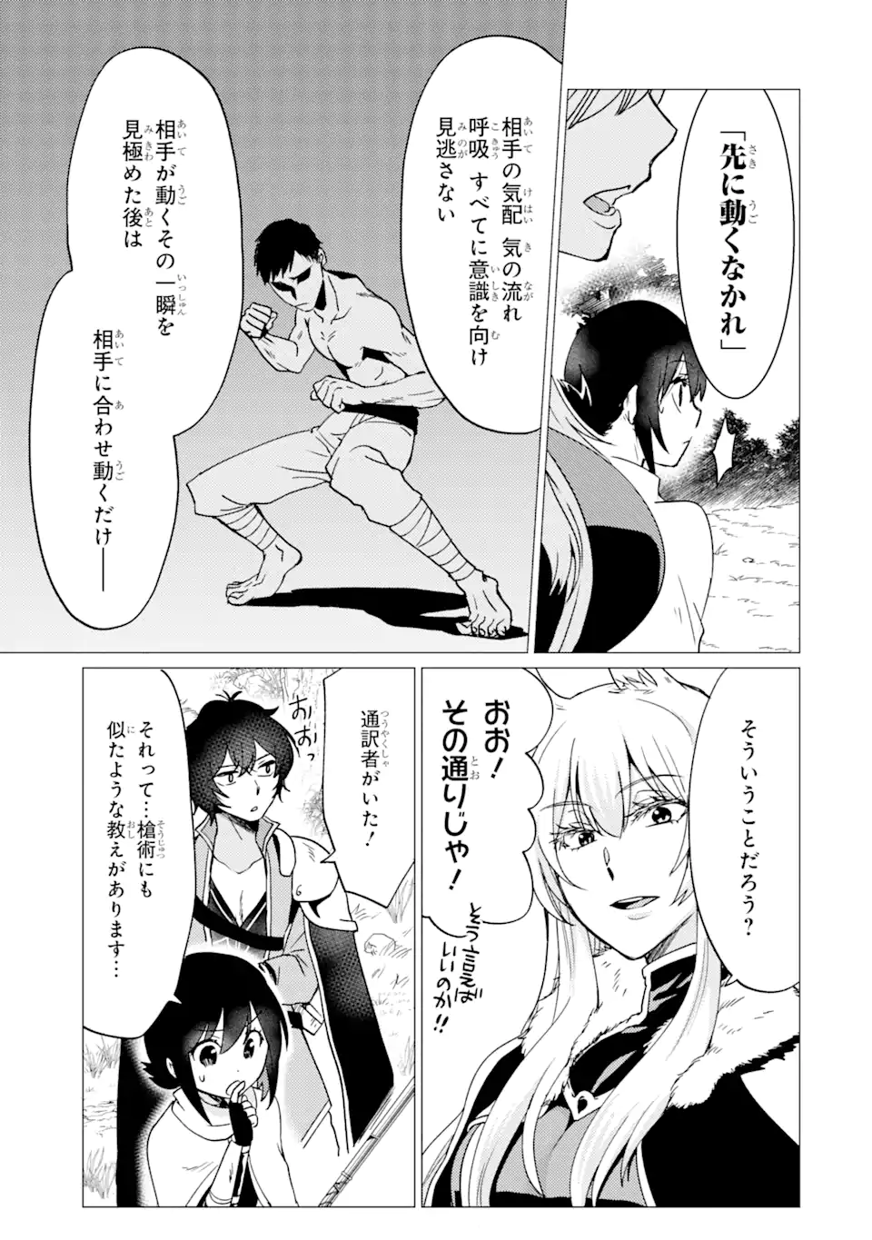 Yuusha Party wo Tsuihou Sareta Ore da ga, Ore kara Sudatte Kureta you de Ureshii. Nanode Daiseijo, Omae ni Otte Korarete wa Komaru no da ga? - Chapter 28 - Page 19