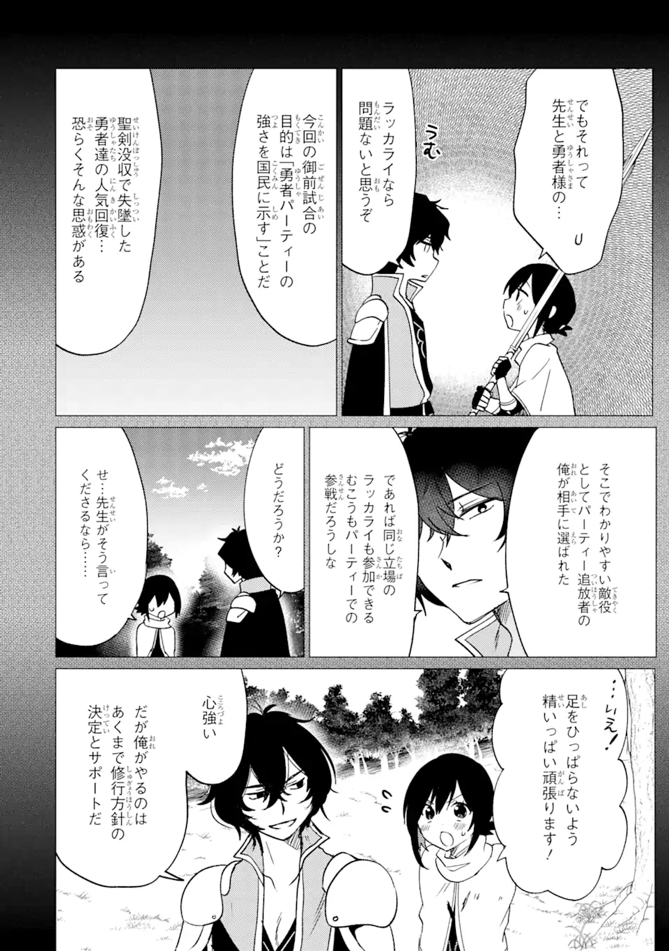 Yuusha Party wo Tsuihou Sareta Ore da ga, Ore kara Sudatte Kureta you de Ureshii. Nanode Daiseijo, Omae ni Otte Korarete wa Komaru no da ga? - Chapter 28 - Page 2