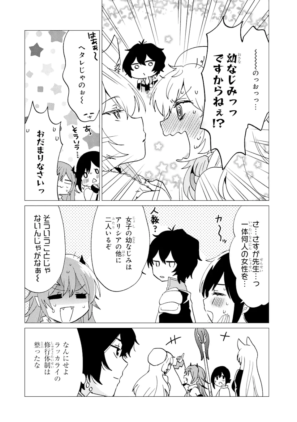 Yuusha Party wo Tsuihou Sareta Ore da ga, Ore kara Sudatte Kureta you de Ureshii. Nanode Daiseijo, Omae ni Otte Korarete wa Komaru no da ga? - Chapter 28 - Page 22