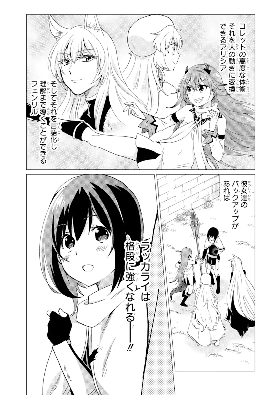 Yuusha Party wo Tsuihou Sareta Ore da ga, Ore kara Sudatte Kureta you de Ureshii. Nanode Daiseijo, Omae ni Otte Korarete wa Komaru no da ga? - Chapter 28 - Page 23