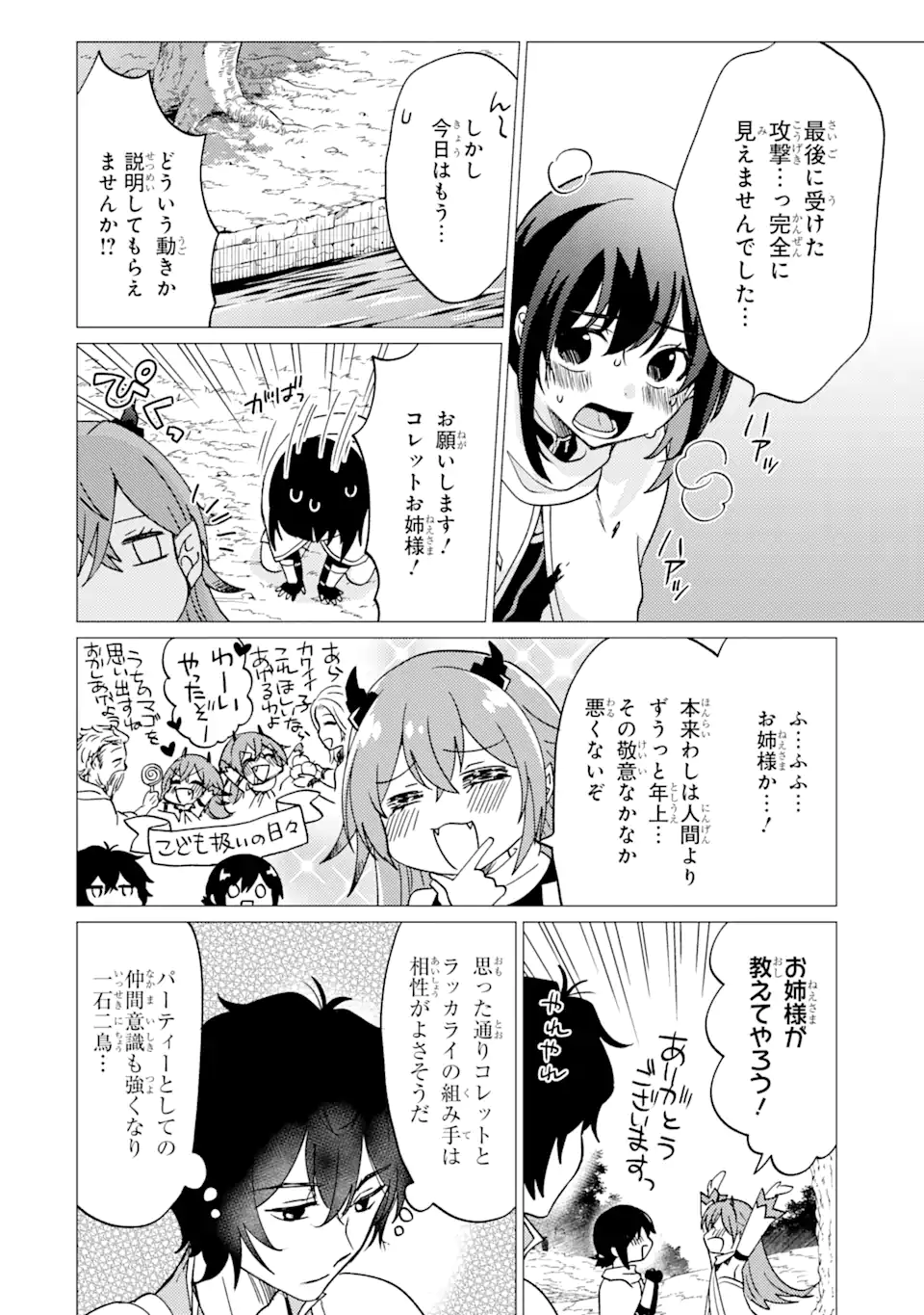 Yuusha Party wo Tsuihou Sareta Ore da ga, Ore kara Sudatte Kureta you de Ureshii. Nanode Daiseijo, Omae ni Otte Korarete wa Komaru no da ga? - Chapter 28 - Page 8