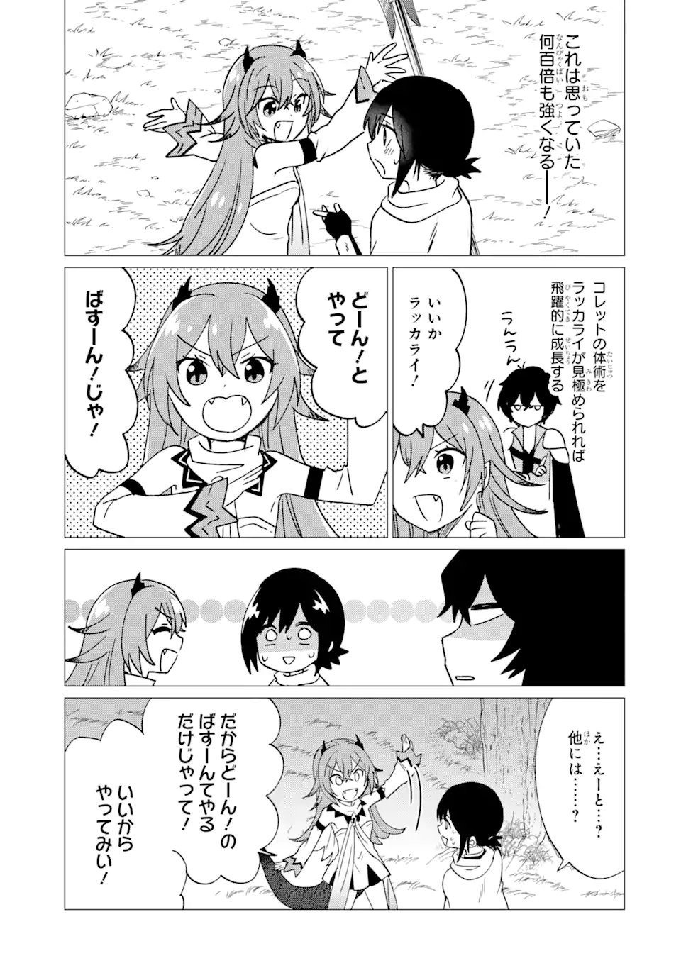 Yuusha Party wo Tsuihou Sareta Ore da ga, Ore kara Sudatte Kureta you de Ureshii. Nanode Daiseijo, Omae ni Otte Korarete wa Komaru no da ga? - Chapter 28 - Page 9