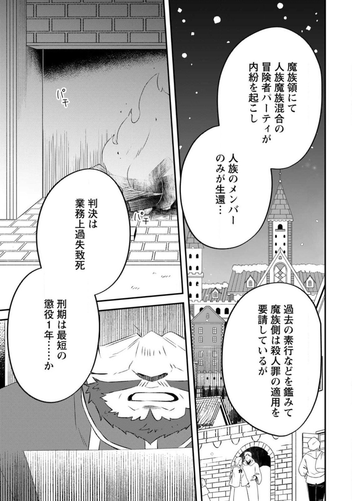 Yuusha Party wo Tsuihousareta no de, Maou wo Torikaeshi ga Tsukanai Hodo  Tsuyoku Sodatete Mita Chapter 7.1 Raw - Rawkuma