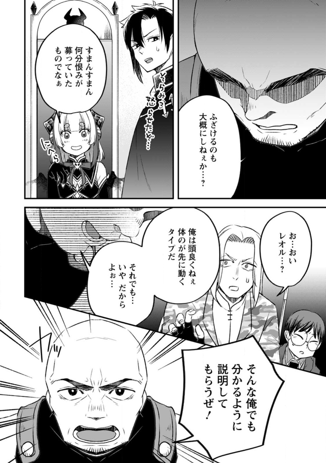 Read Yuusha Party wo Tsuihou sareta node, Maou wo Torikaeshi ga Tsukanai  hodo Tsuyoku Sodatetemita - Chapter 2.3 - Page 10