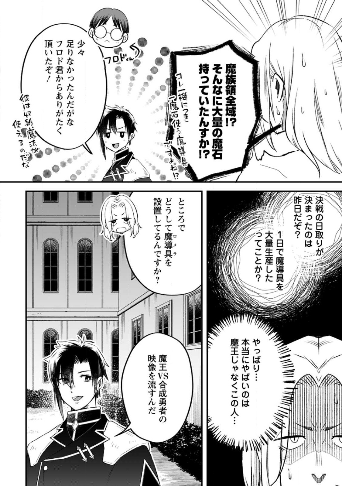 Yuusha Party wo Tsuihou sareta node, Maou wo Torikaeshi ga Tsukanai hodo  Tsuyoku Sodatetemita Ch.1.3 Page 12 - Mangago