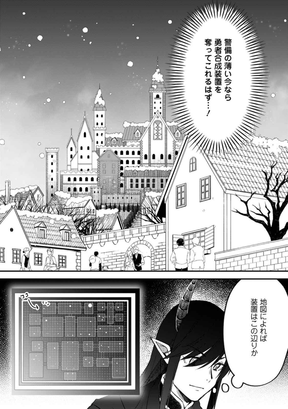Yuusha Party wo Tsuihousareta no de, Maou wo Torikaeshi ga Tsukanai Hodo Tsuyoku Sodatete Mita - Chapter 13.1 - Page 2