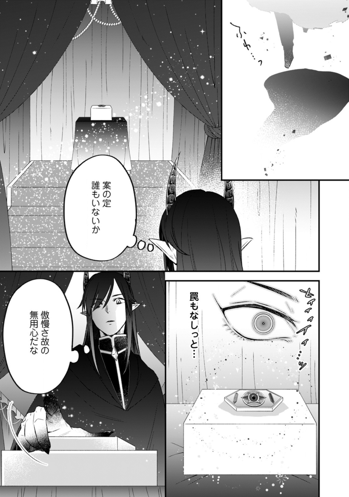 Yuusha Party wo Tsuihousareta no de, Maou wo Torikaeshi ga Tsukanai Hodo Tsuyoku Sodatete Mita - Chapter 13.1 - Page 3