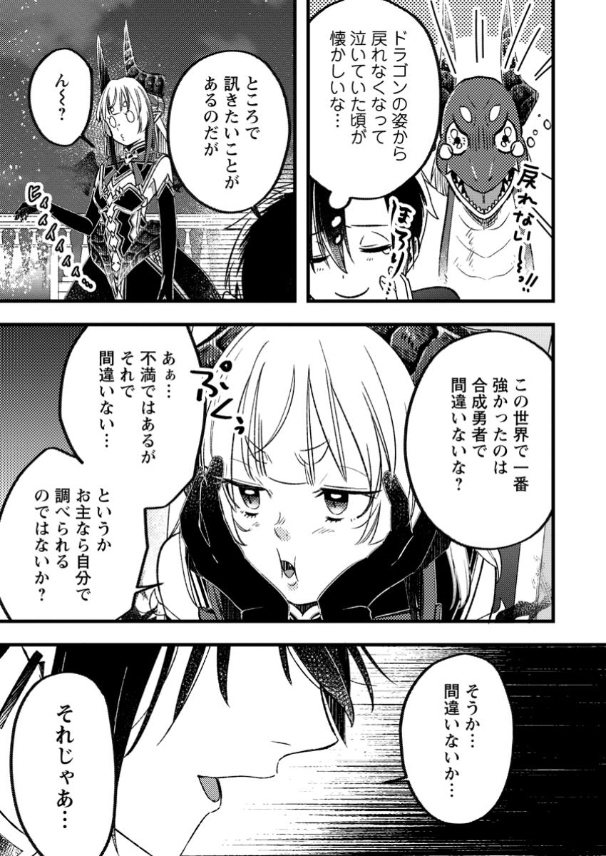 Yuusha Party wo Tsuihousareta no de, Maou wo Torikaeshi ga Tsukanai Hodo Tsuyoku Sodatete Mita - Chapter 14.3 - Page 1