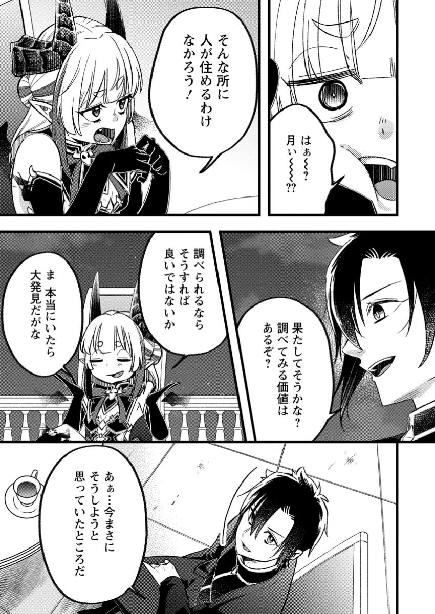 Yuusha Party wo Tsuihousareta no de, Maou wo Torikaeshi ga Tsukanai Hodo Tsuyoku Sodatete Mita - Chapter 14.3 - Page 3