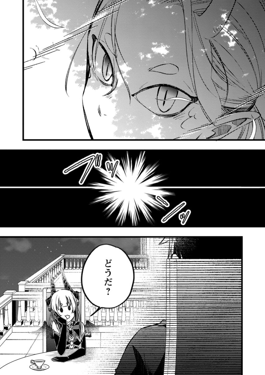 Yuusha Party wo Tsuihousareta no de, Maou wo Torikaeshi ga Tsukanai Hodo Tsuyoku Sodatete Mita - Chapter 14.3 - Page 6