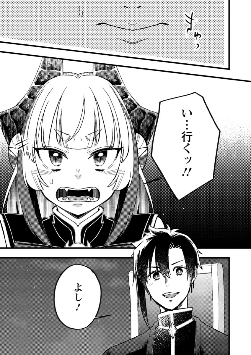 Yuusha Party wo Tsuihousareta no de, Maou wo Torikaeshi ga Tsukanai Hodo Tsuyoku Sodatete Mita - Chapter 14.3 - Page 9