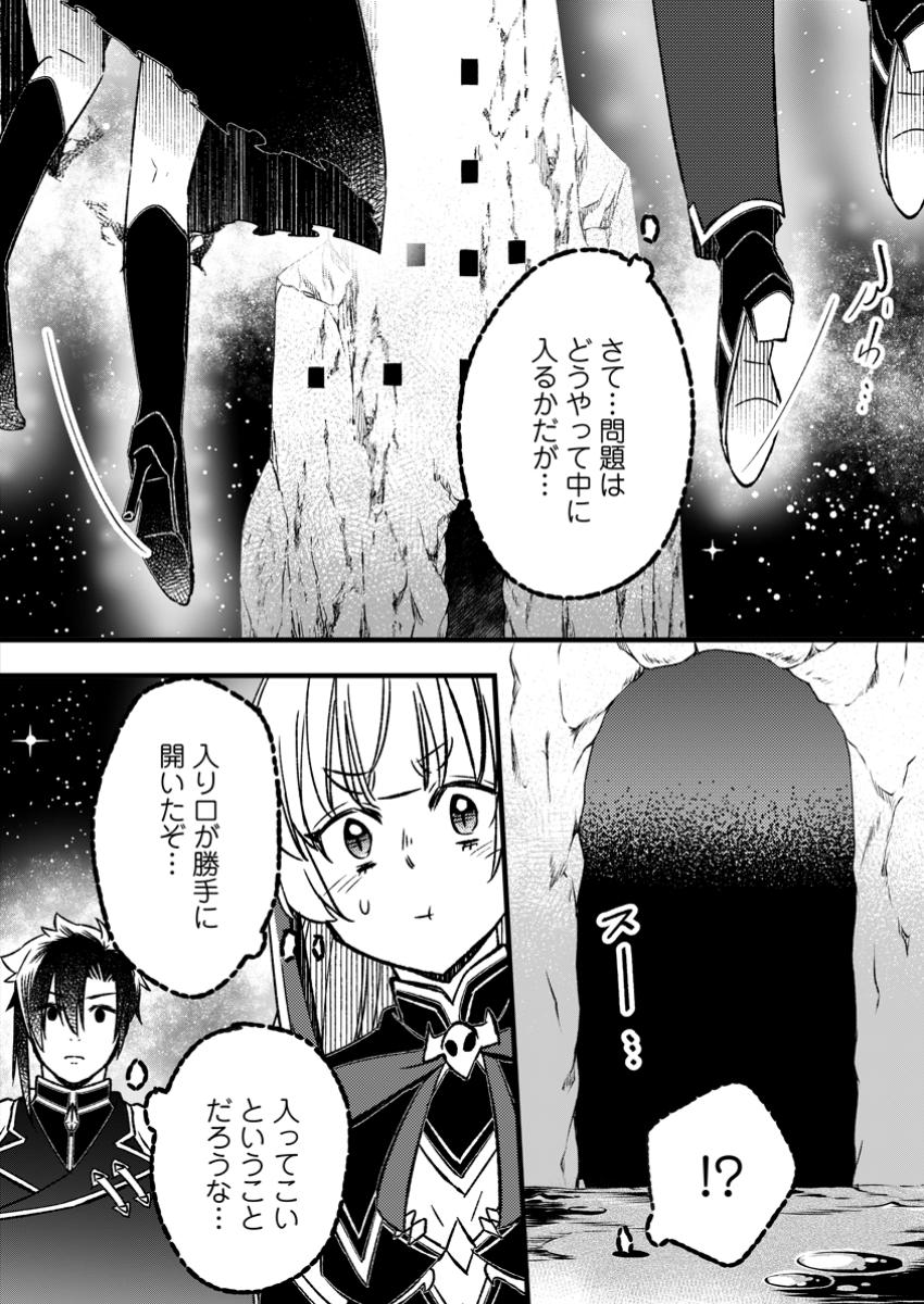 Yuusha Party wo Tsuihousareta no de, Maou wo Torikaeshi ga Tsukanai Hodo Tsuyoku Sodatete Mita - Chapter 15.1 - Page 2