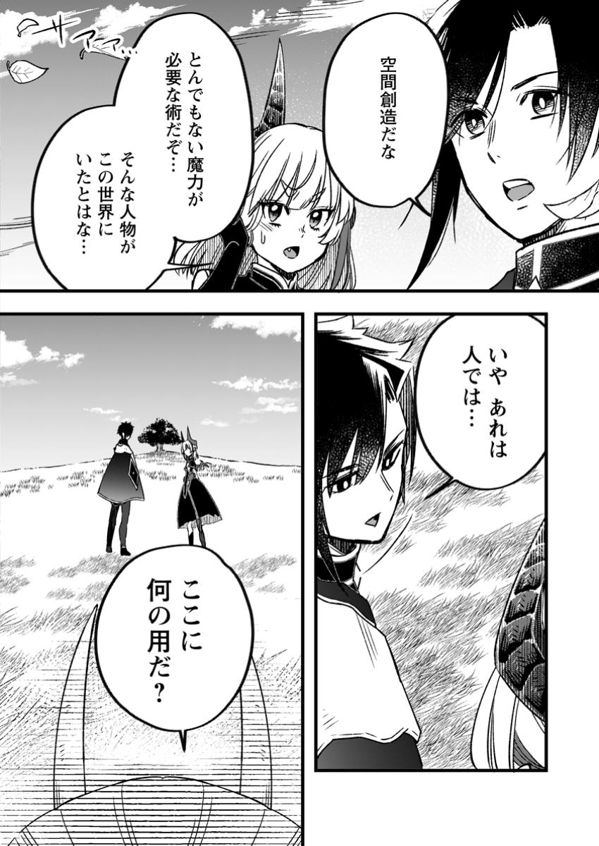 Yuusha Party wo Tsuihousareta no de, Maou wo Torikaeshi ga Tsukanai Hodo Tsuyoku Sodatete Mita - Chapter 15.1 - Page 6