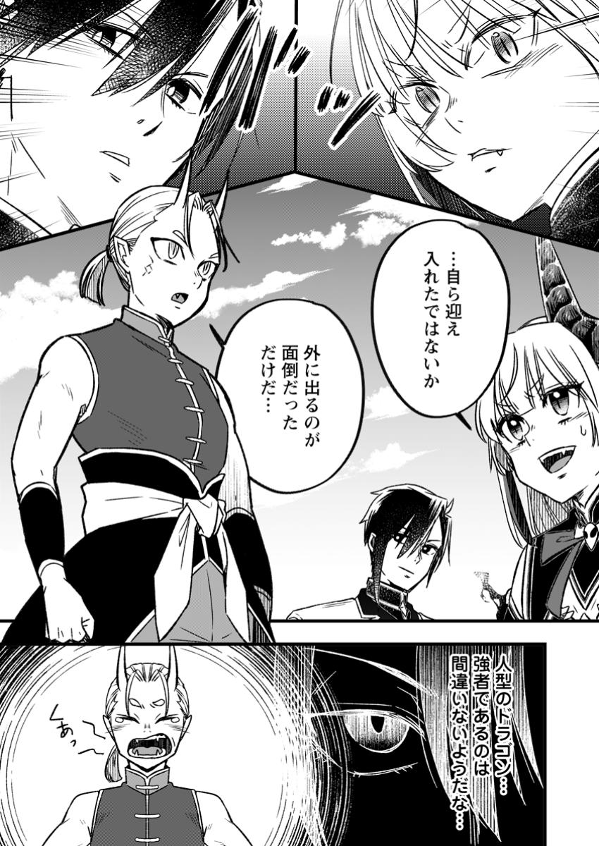 Yuusha Party wo Tsuihousareta no de, Maou wo Torikaeshi ga Tsukanai Hodo Tsuyoku Sodatete Mita - Chapter 15.1 - Page 7