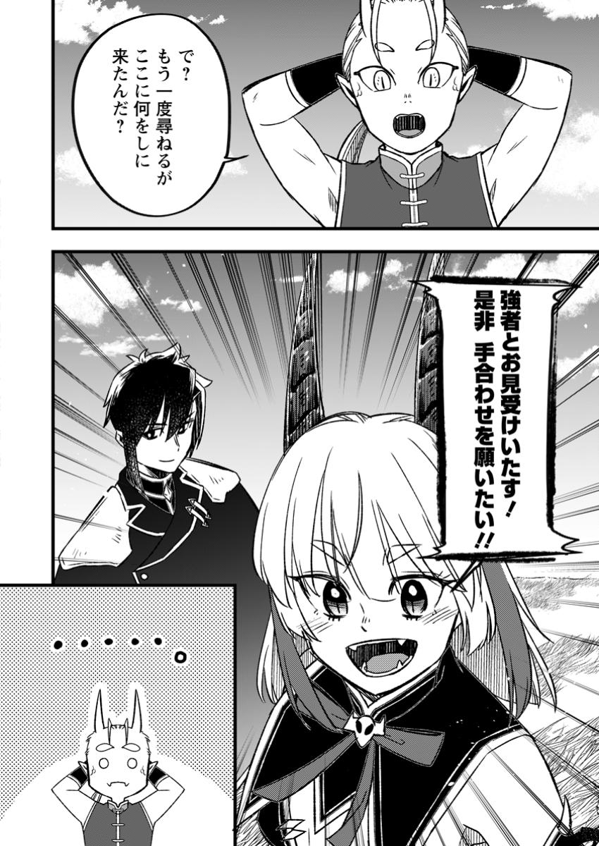 Yuusha Party wo Tsuihousareta no de, Maou wo Torikaeshi ga Tsukanai Hodo Tsuyoku Sodatete Mita - Chapter 15.1 - Page 8