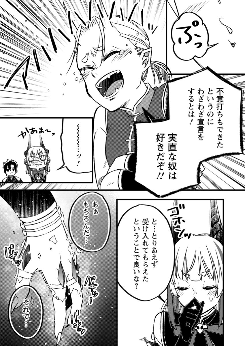 Yuusha Party wo Tsuihousareta no de, Maou wo Torikaeshi ga Tsukanai Hodo Tsuyoku Sodatete Mita - Chapter 15.1 - Page 9