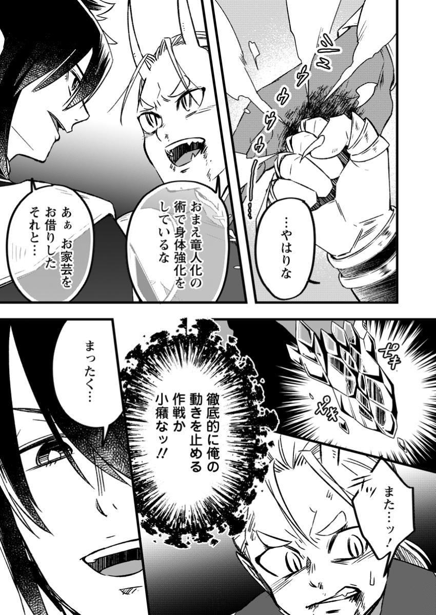 Yuusha Party wo Tsuihousareta no de, Maou wo Torikaeshi ga Tsukanai Hodo Tsuyoku Sodatete Mita - Chapter 15.2 - Page 9