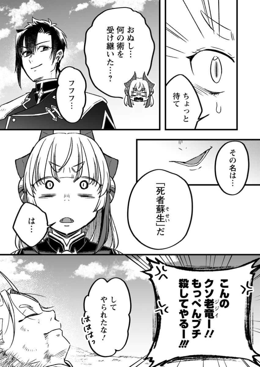 Yuusha Party wo Tsuihousareta no de, Maou wo Torikaeshi ga Tsukanai Hodo Tsuyoku Sodatete Mita - Chapter 15.3 - Page 10