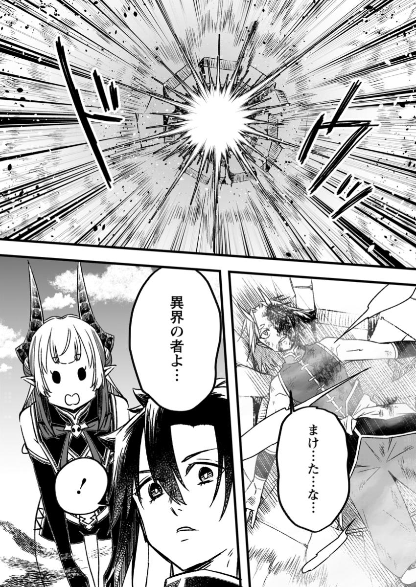 Yuusha Party wo Tsuihousareta no de, Maou wo Torikaeshi ga Tsukanai Hodo Tsuyoku Sodatete Mita - Chapter 15.3 - Page 3