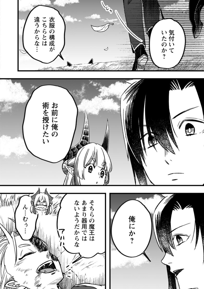 Yuusha Party wo Tsuihousareta no de, Maou wo Torikaeshi ga Tsukanai Hodo Tsuyoku Sodatete Mita - Chapter 15.3 - Page 4