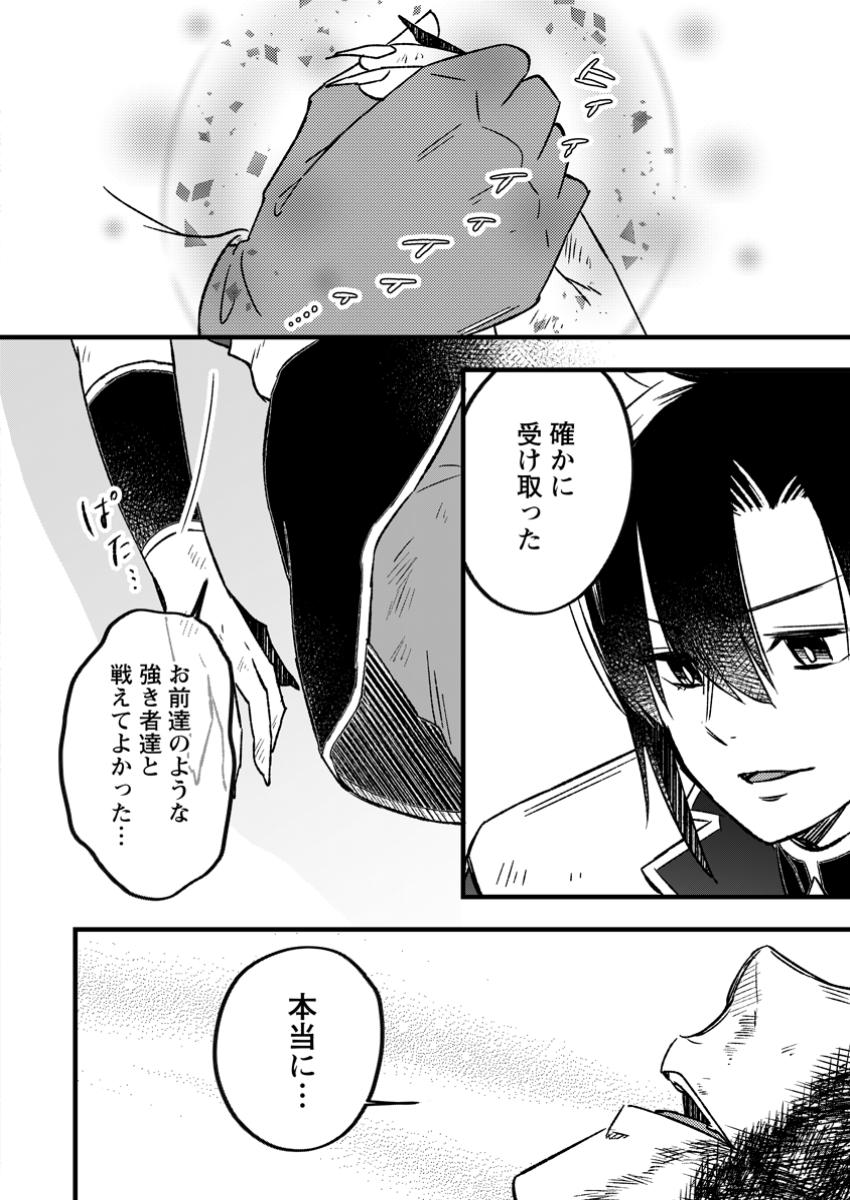 Yuusha Party wo Tsuihousareta no de, Maou wo Torikaeshi ga Tsukanai Hodo Tsuyoku Sodatete Mita - Chapter 15.3 - Page 6