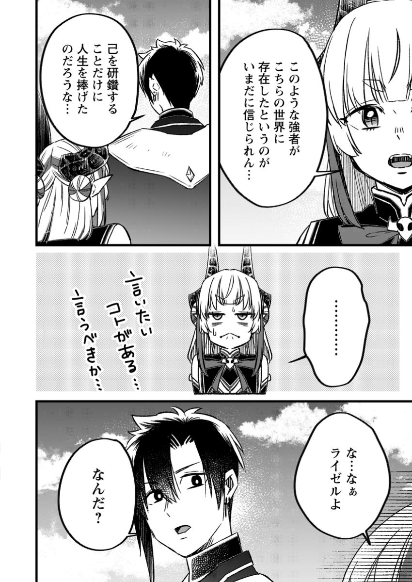 Yuusha Party wo Tsuihousareta no de, Maou wo Torikaeshi ga Tsukanai Hodo Tsuyoku Sodatete Mita - Chapter 15.3 - Page 8