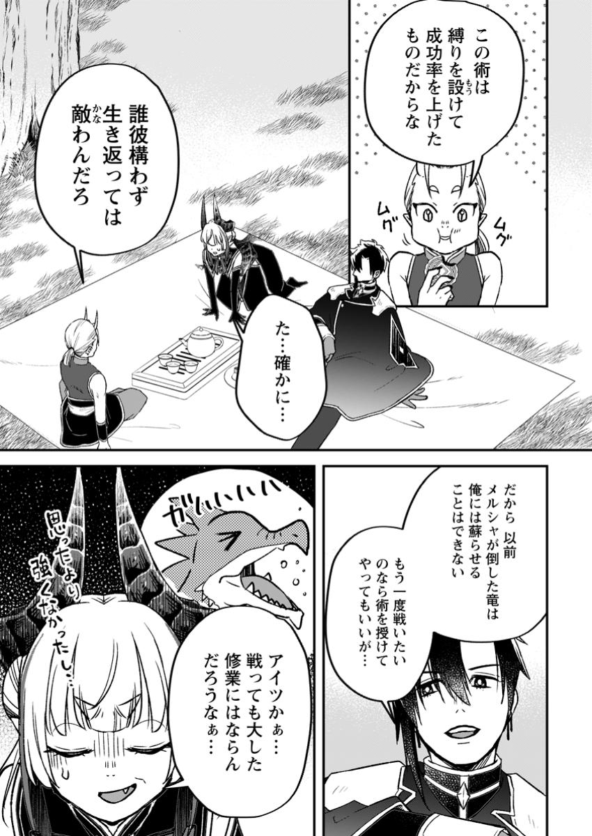 Yuusha Party wo Tsuihousareta no de, Maou wo Torikaeshi ga Tsukanai Hodo Tsuyoku Sodatete Mita - Chapter 16.1 - Page 5