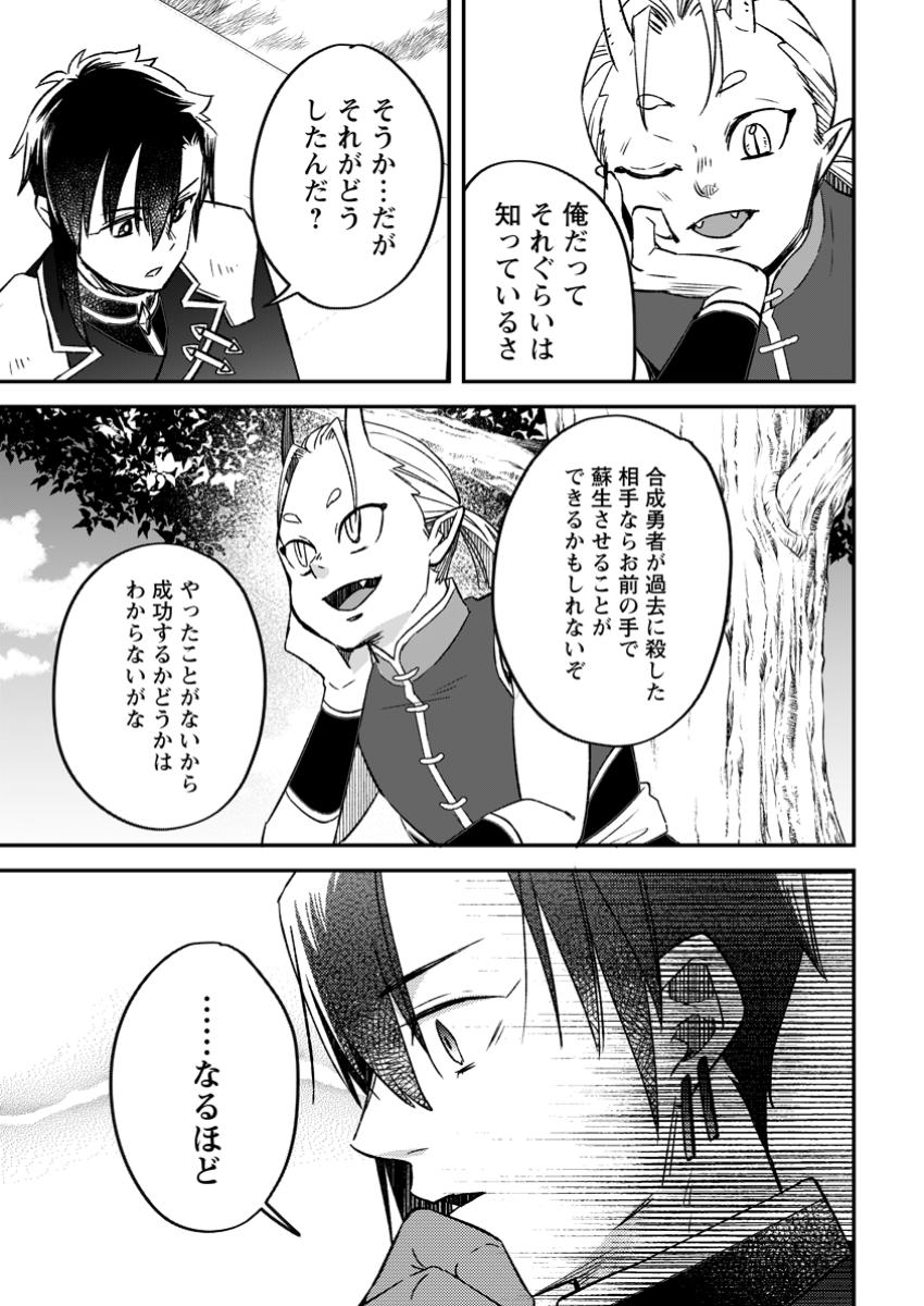 Yuusha Party wo Tsuihousareta no de, Maou wo Torikaeshi ga Tsukanai Hodo Tsuyoku Sodatete Mita - Chapter 16.1 - Page 7