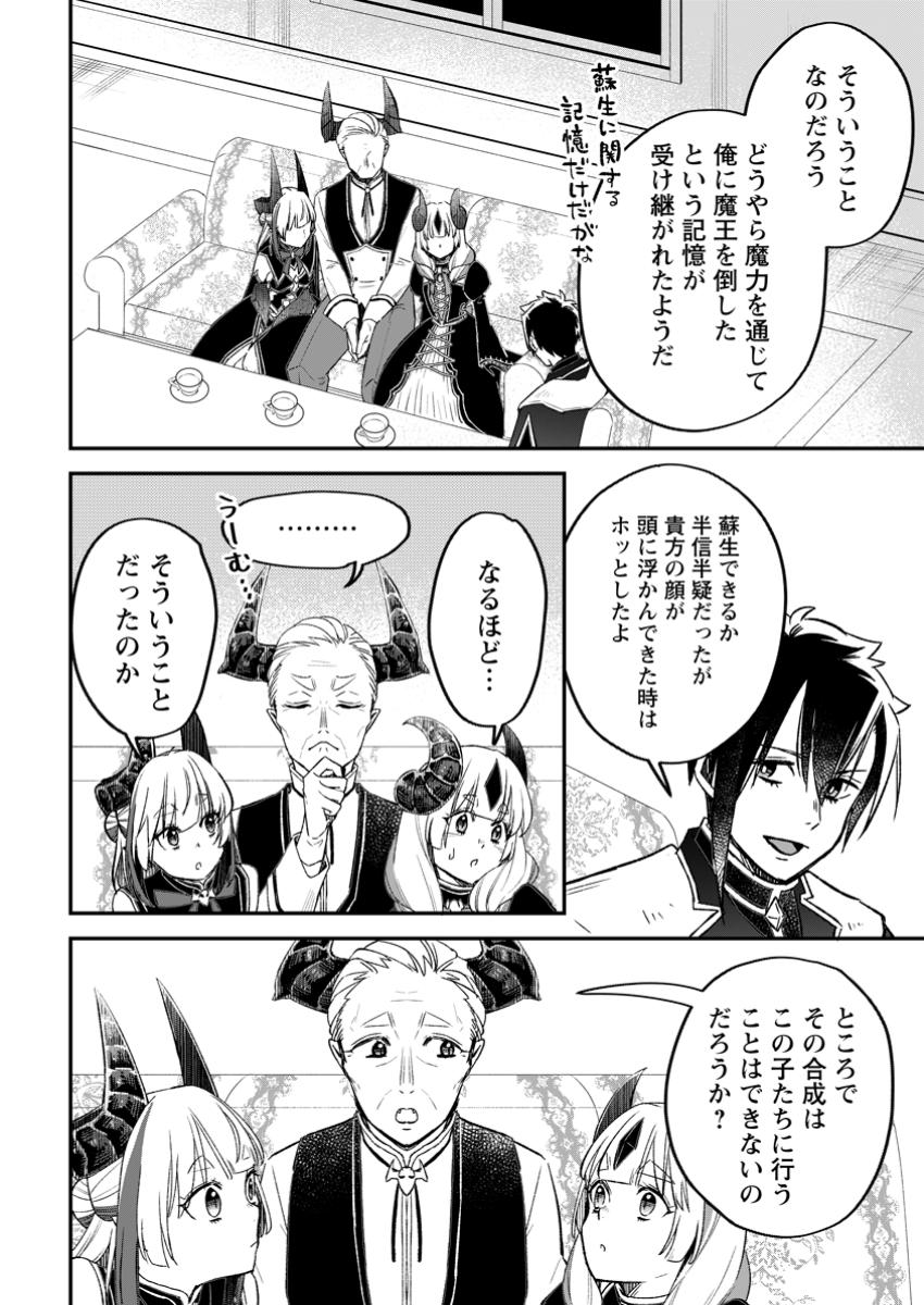 Yuusha Party wo Tsuihousareta no de, Maou wo Torikaeshi ga Tsukanai Hodo Tsuyoku Sodatete Mita - Chapter 16.2 - Page 10