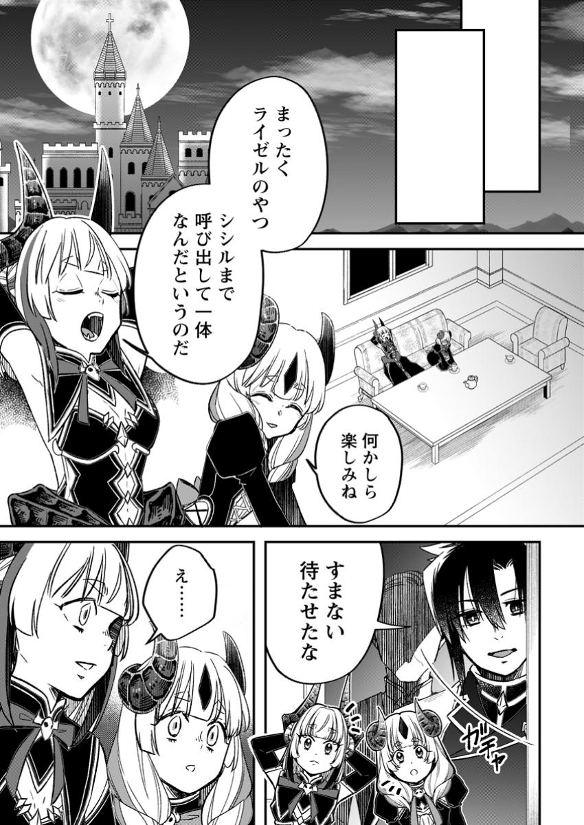 Yuusha Party wo Tsuihousareta no de, Maou wo Torikaeshi ga Tsukanai Hodo Tsuyoku Sodatete Mita - Chapter 16.2 - Page 3