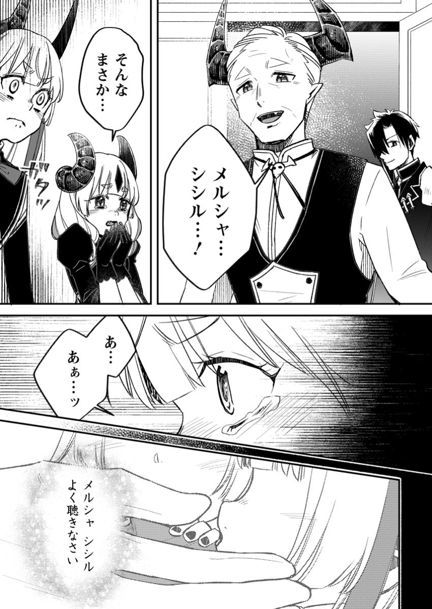 Yuusha Party wo Tsuihousareta no de, Maou wo Torikaeshi ga Tsukanai Hodo Tsuyoku Sodatete Mita - Chapter 16.2 - Page 5