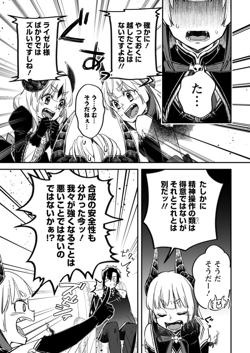 Yuusha Party wo Tsuihousareta no de, Maou wo Torikaeshi ga Tsukanai Hodo Tsuyoku Sodatete Mita - Chapter 16.3 - Page 1