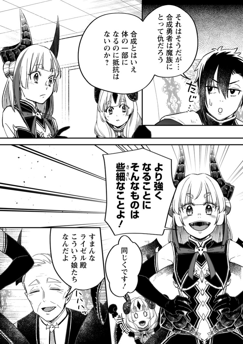 Yuusha Party wo Tsuihousareta no de, Maou wo Torikaeshi ga Tsukanai Hodo Tsuyoku Sodatete Mita - Chapter 16.3 - Page 2