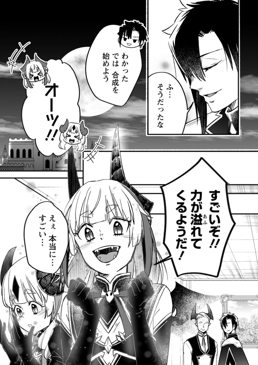 Yuusha Party wo Tsuihousareta no de, Maou wo Torikaeshi ga Tsukanai Hodo Tsuyoku Sodatete Mita - Chapter 16.3 - Page 3