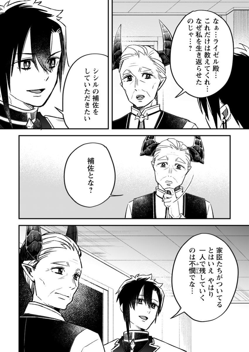 Yuusha Party wo Tsuihousareta no de, Maou wo Torikaeshi ga Tsukanai Hodo Tsuyoku Sodatete Mita - Chapter 16.3 - Page 4