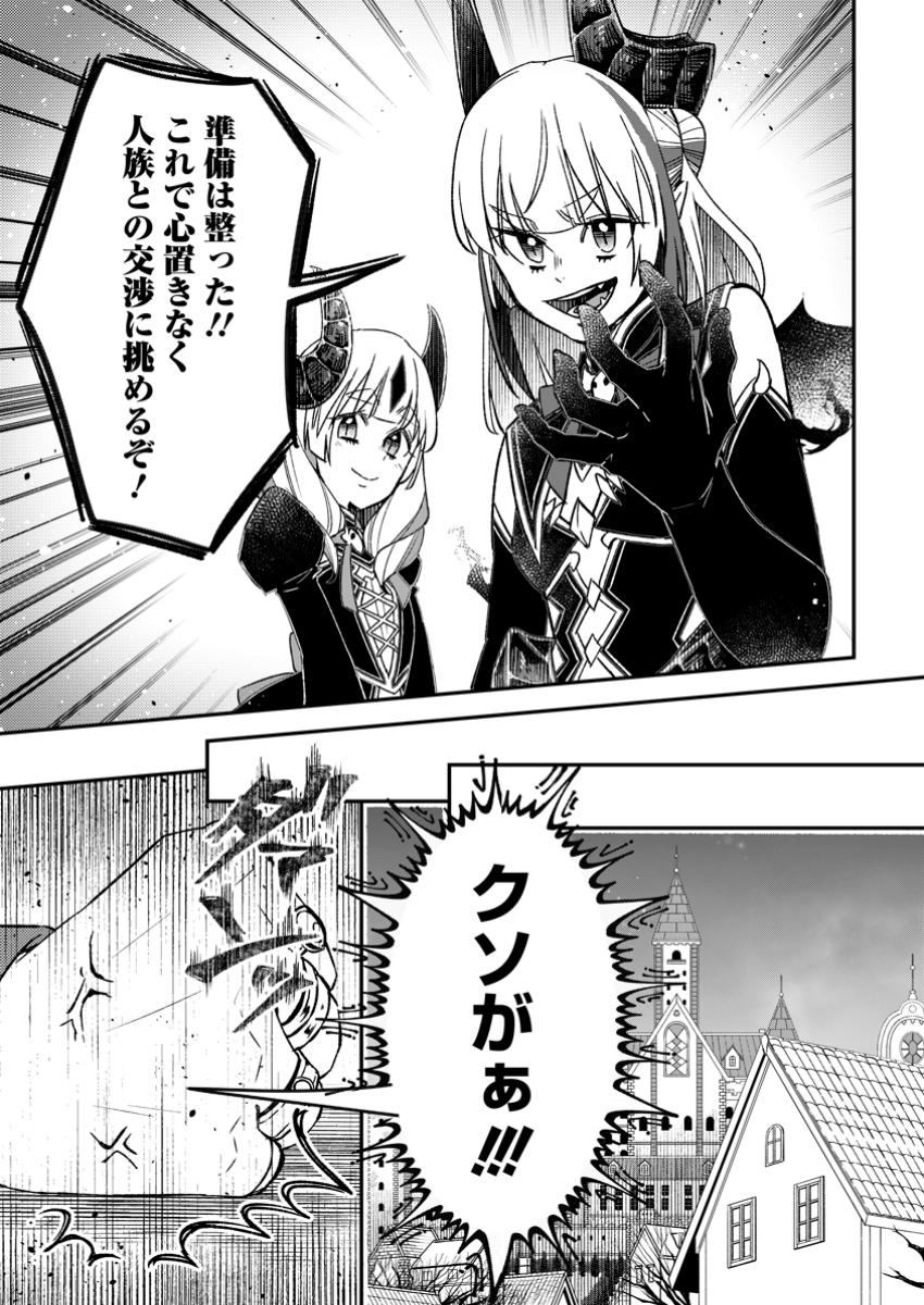 Yuusha Party wo Tsuihousareta no de, Maou wo Torikaeshi ga Tsukanai Hodo Tsuyoku Sodatete Mita - Chapter 16.3 - Page 7