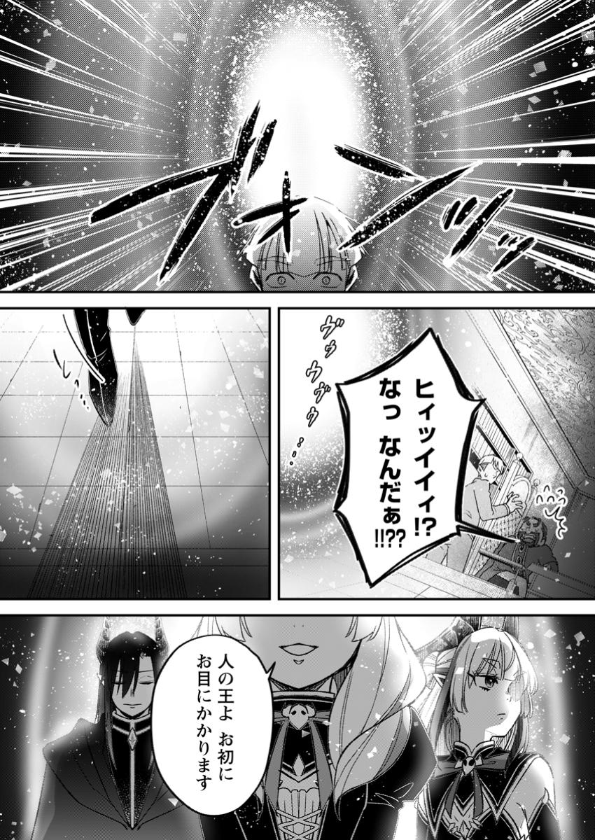 Yuusha Party wo Tsuihousareta no de, Maou wo Torikaeshi ga Tsukanai Hodo Tsuyoku Sodatete Mita - Chapter 16.3 - Page 9