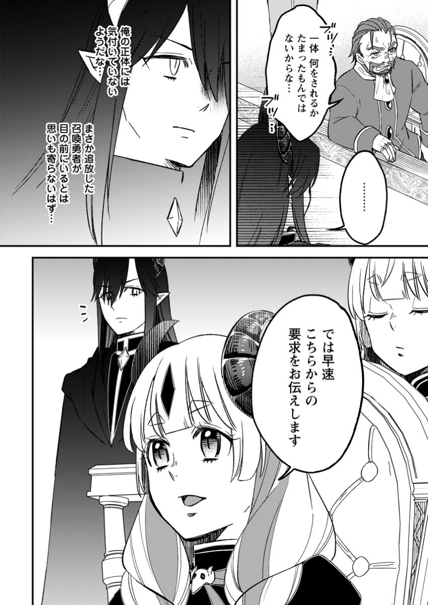 Yuusha Party wo Tsuihousareta no de, Maou wo Torikaeshi ga Tsukanai Hodo Tsuyoku Sodatete Mita - Chapter 17.1 - Page 2