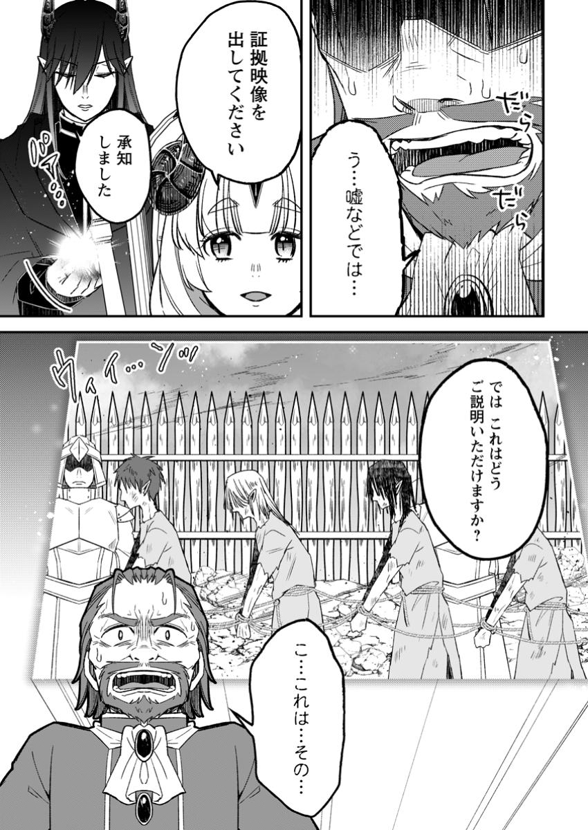 Yuusha Party wo Tsuihousareta no de, Maou wo Torikaeshi ga Tsukanai Hodo Tsuyoku Sodatete Mita - Chapter 17.1 - Page 5