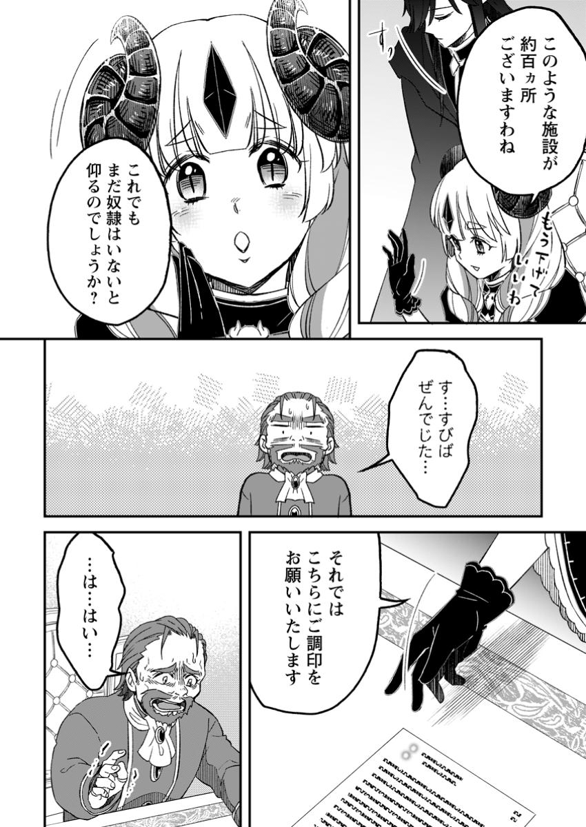 Yuusha Party wo Tsuihousareta no de, Maou wo Torikaeshi ga Tsukanai Hodo Tsuyoku Sodatete Mita - Chapter 17.1 - Page 6