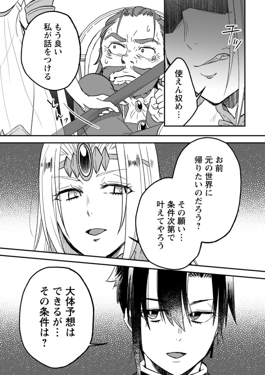 Yuusha Party wo Tsuihousareta no de, Maou wo Torikaeshi ga Tsukanai Hodo Tsuyoku Sodatete Mita - Chapter 17.2 - Page 3