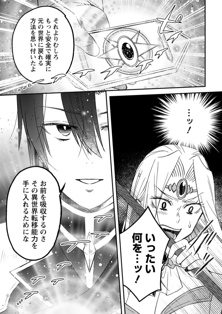 Yuusha Party wo Tsuihousareta no de, Maou wo Torikaeshi ga Tsukanai Hodo Tsuyoku Sodatete Mita - Chapter 17.2 - Page 5