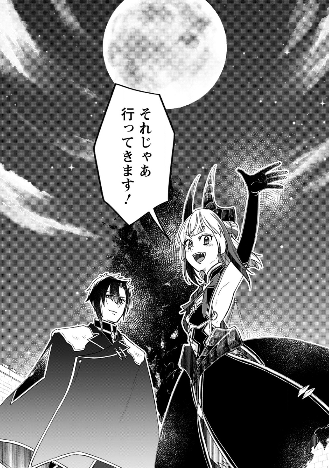 Yuusha Party wo Tsuihousareta no de, Maou wo Torikaeshi ga Tsukanai Hodo Tsuyoku Sodatete Mita - Chapter 17.3 - Page 10