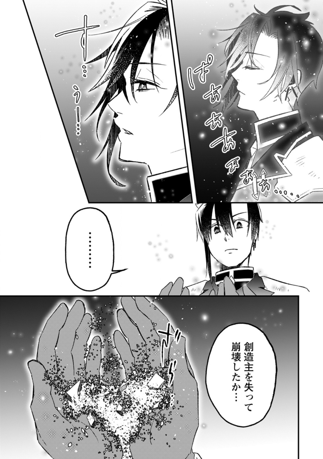 Yuusha Party wo Tsuihousareta no de, Maou wo Torikaeshi ga Tsukanai Hodo Tsuyoku Sodatete Mita - Chapter 17.3 - Page 2