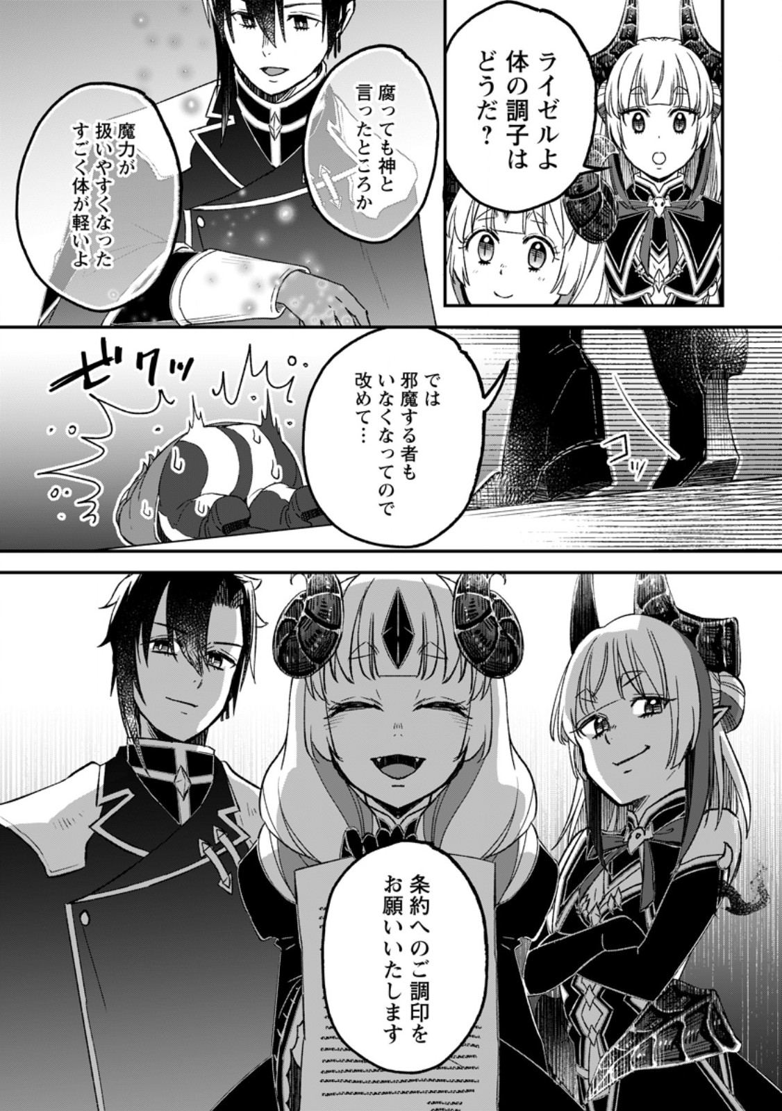 Yuusha Party wo Tsuihousareta no de, Maou wo Torikaeshi ga Tsukanai Hodo Tsuyoku Sodatete Mita - Chapter 17.3 - Page 3