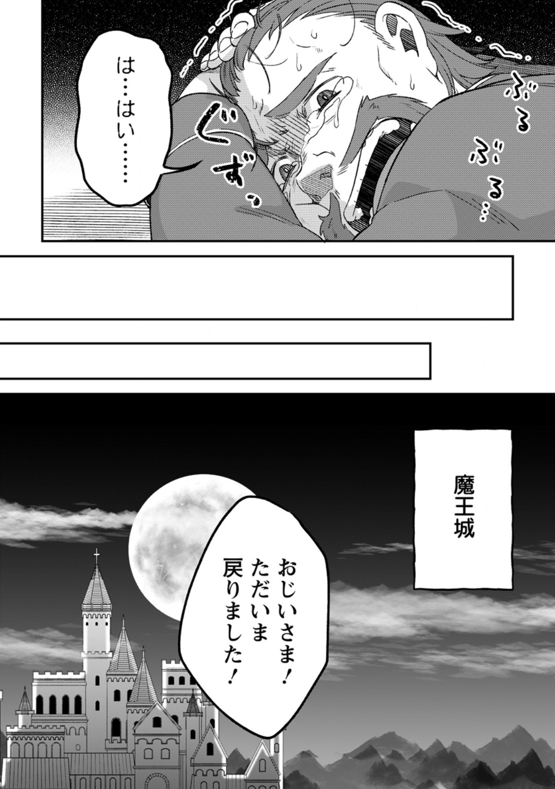 Yuusha Party wo Tsuihousareta no de, Maou wo Torikaeshi ga Tsukanai Hodo Tsuyoku Sodatete Mita - Chapter 17.3 - Page 4