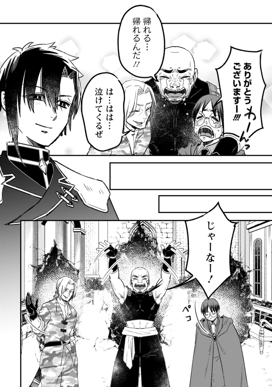 Yuusha Party wo Tsuihousareta no de, Maou wo Torikaeshi ga Tsukanai Hodo Tsuyoku Sodatete Mita - Chapter 17.3 - Page 8