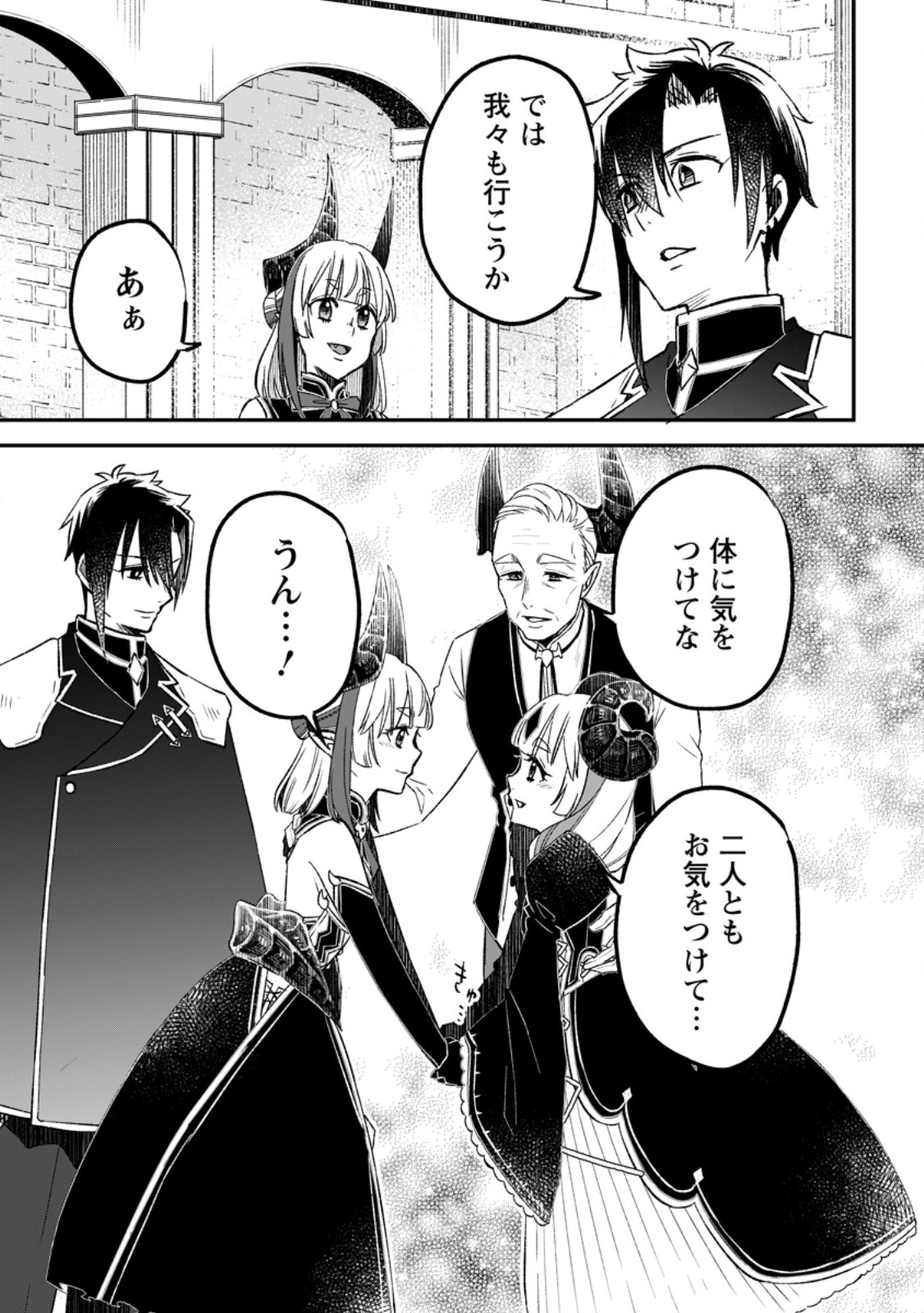 Yuusha Party wo Tsuihousareta no de, Maou wo Torikaeshi ga Tsukanai Hodo Tsuyoku Sodatete Mita - Chapter 17.3 - Page 9